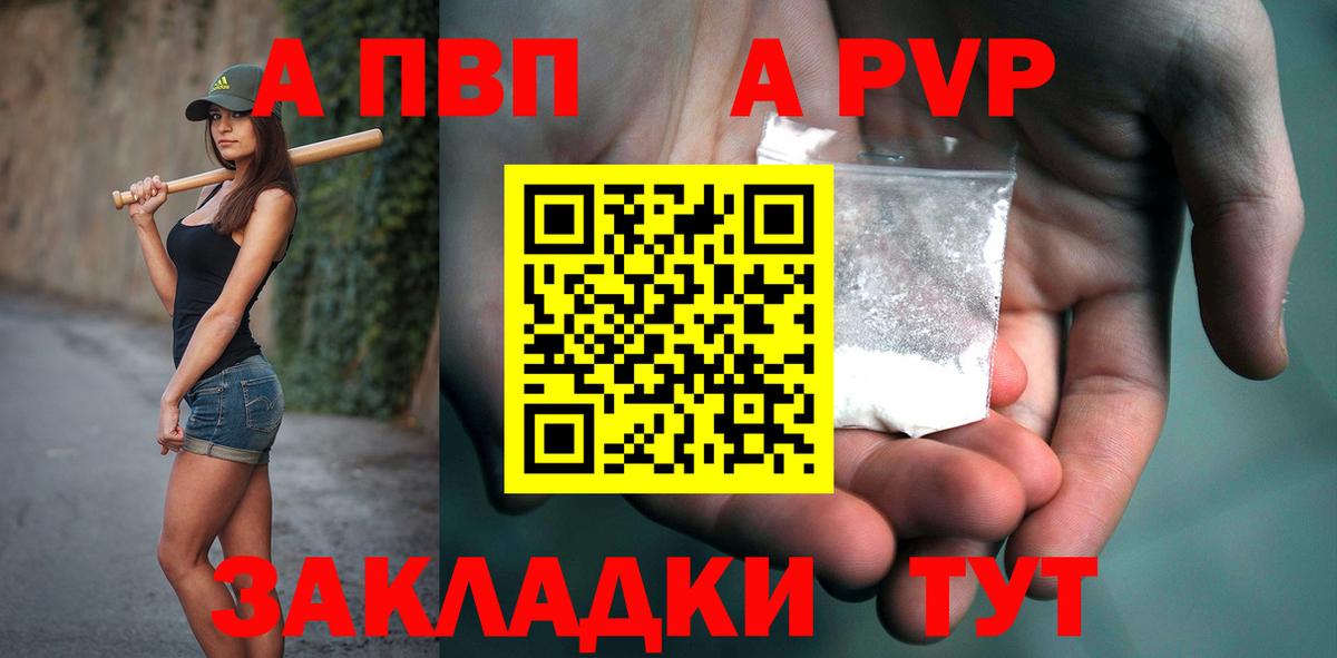 A PVP  Вход с VPN  Альфа ПВП СК  Кумертау  Альфа ПВП кристаллы 