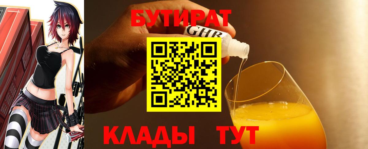 Бутират вода  Бутират  Кумертау  Вход с VPN 