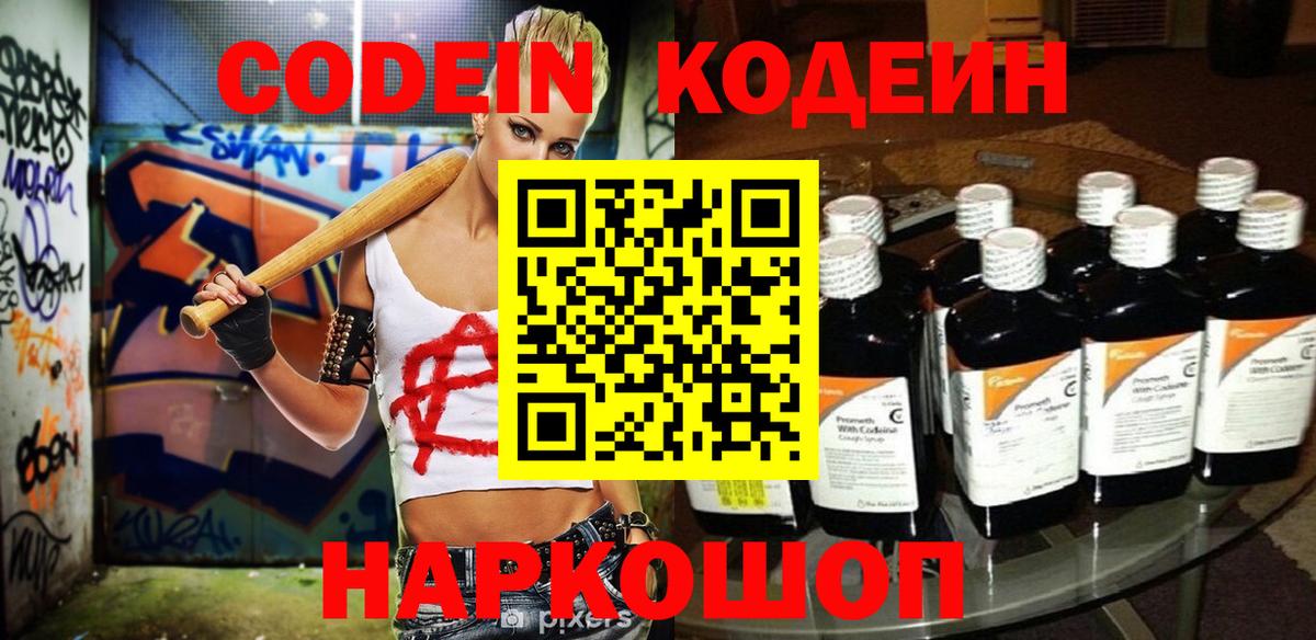Кумертау  Кодеин напиток Lean (лин)  Вход с VPN 