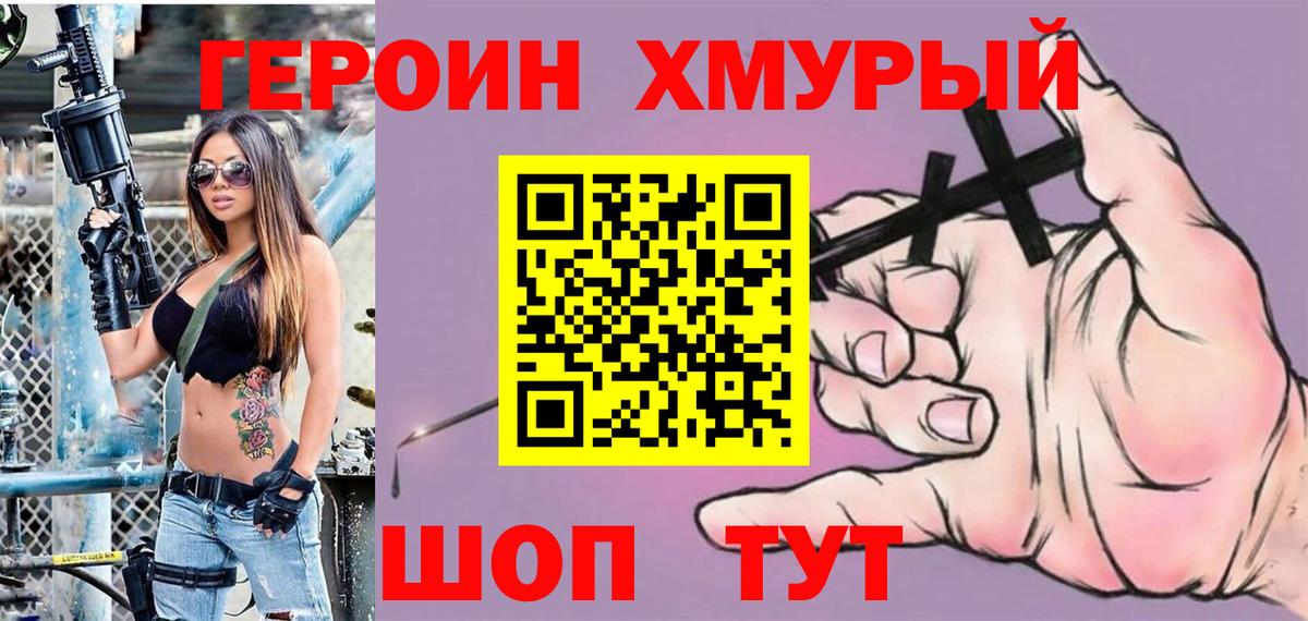 Героин Heroin  ГЕРОИН  Кумертау  Вход с VPN 